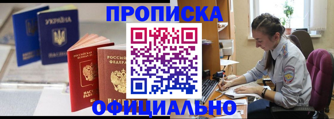 прописка 2025 в Кохме